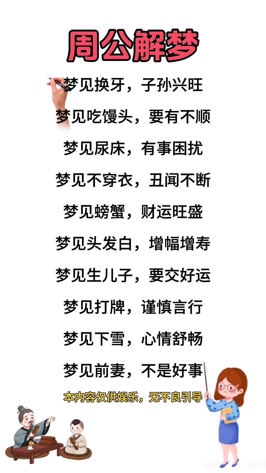 周公解梦235原版(下载周公解梦大全查询免费版) 周公解梦235原版(下载周公解梦大全查询免费版)