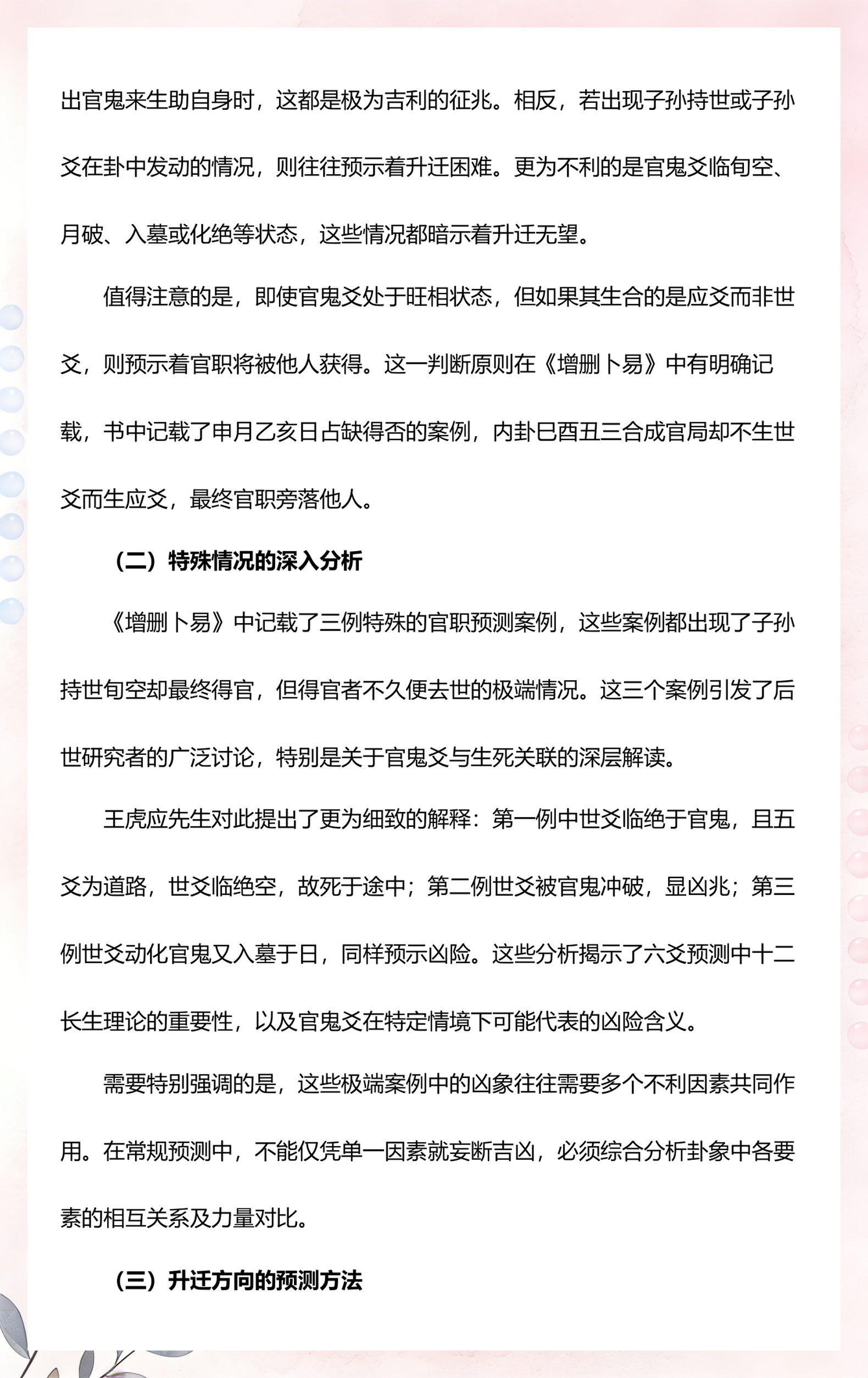深度六爻技巧(六爻800例高级技法解析) 深度六爻技巧(六爻800例高级技法解析)