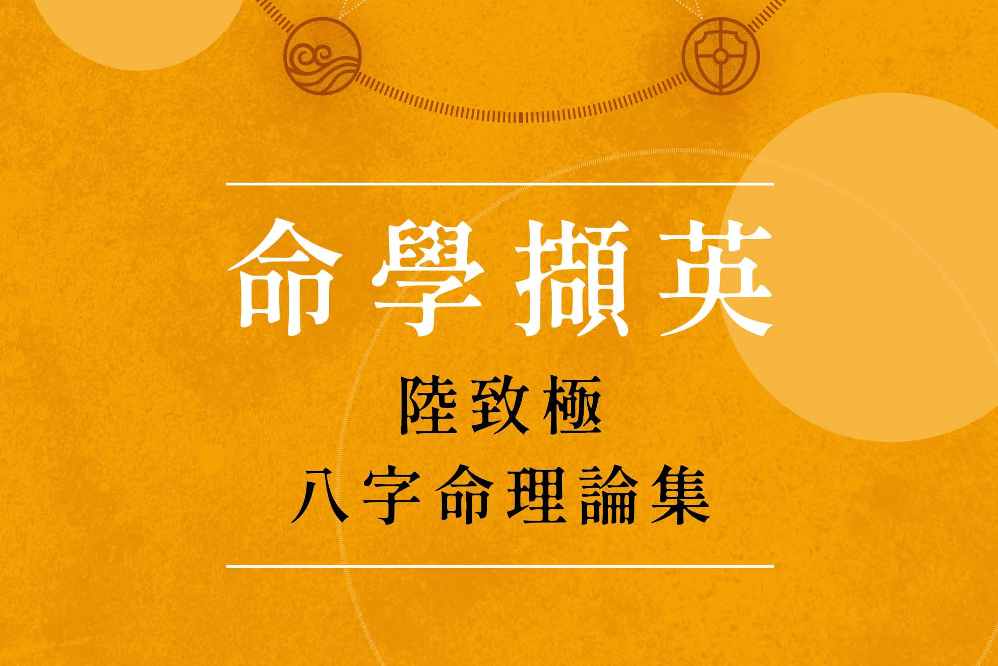 香港八字算命(香港批八字命理)