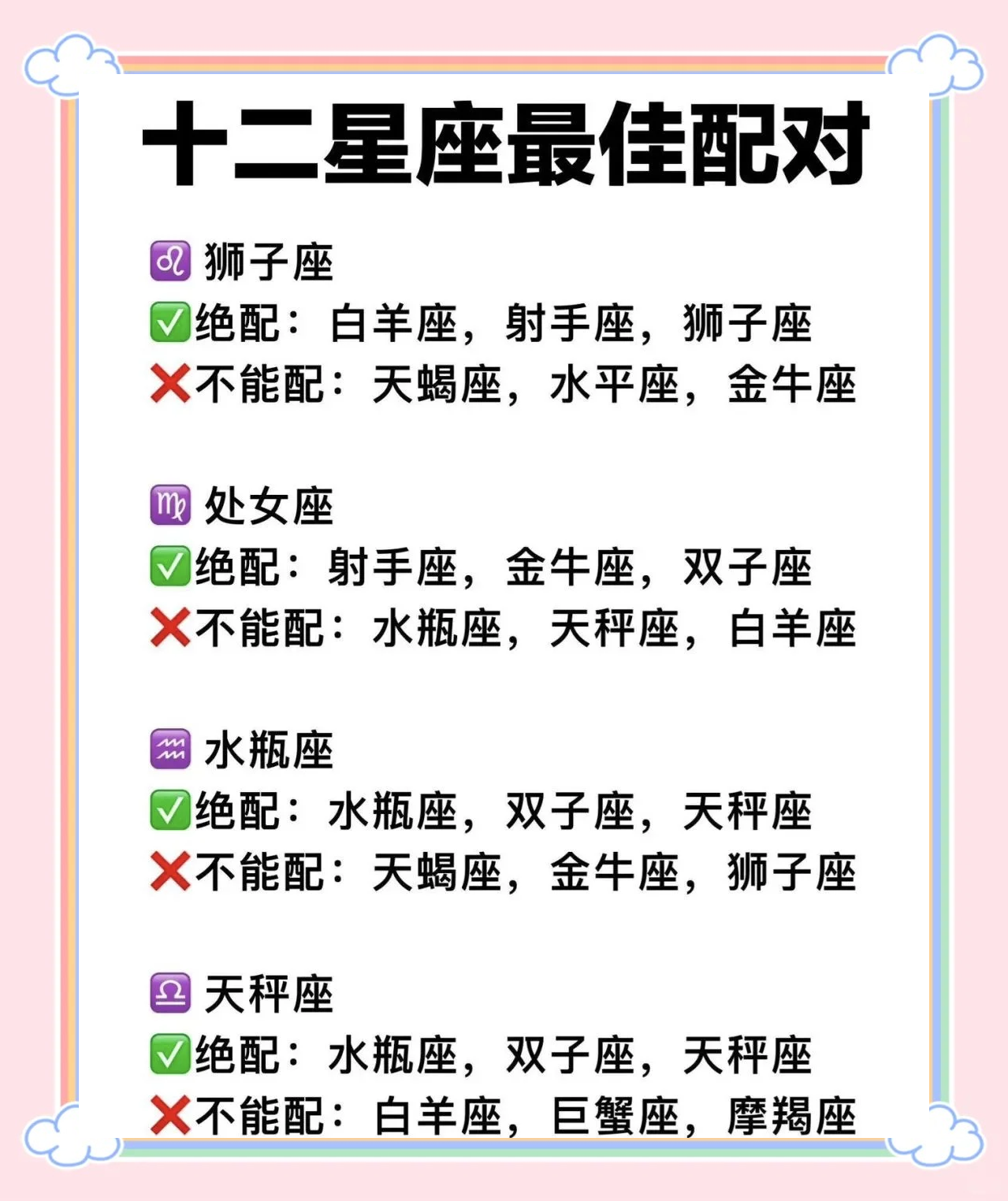 中国星座配对查询表(星座配对查询星座配对)