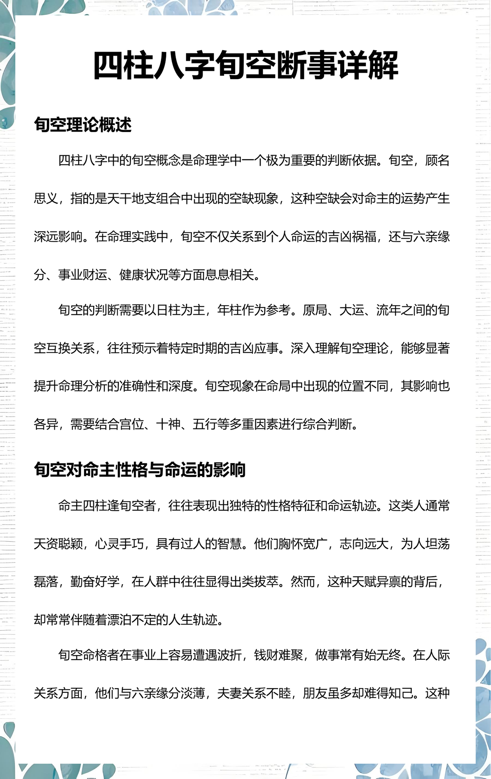 最准四柱八字有用吗(四柱八字准确率有多高)
