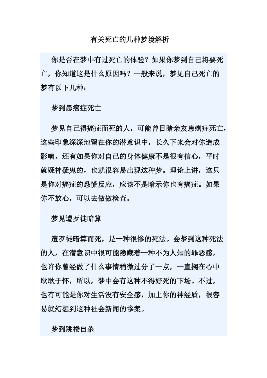 实时解梦好不好(在线解梦免费解梦) 实时解梦好不好(在线解梦免费解梦)