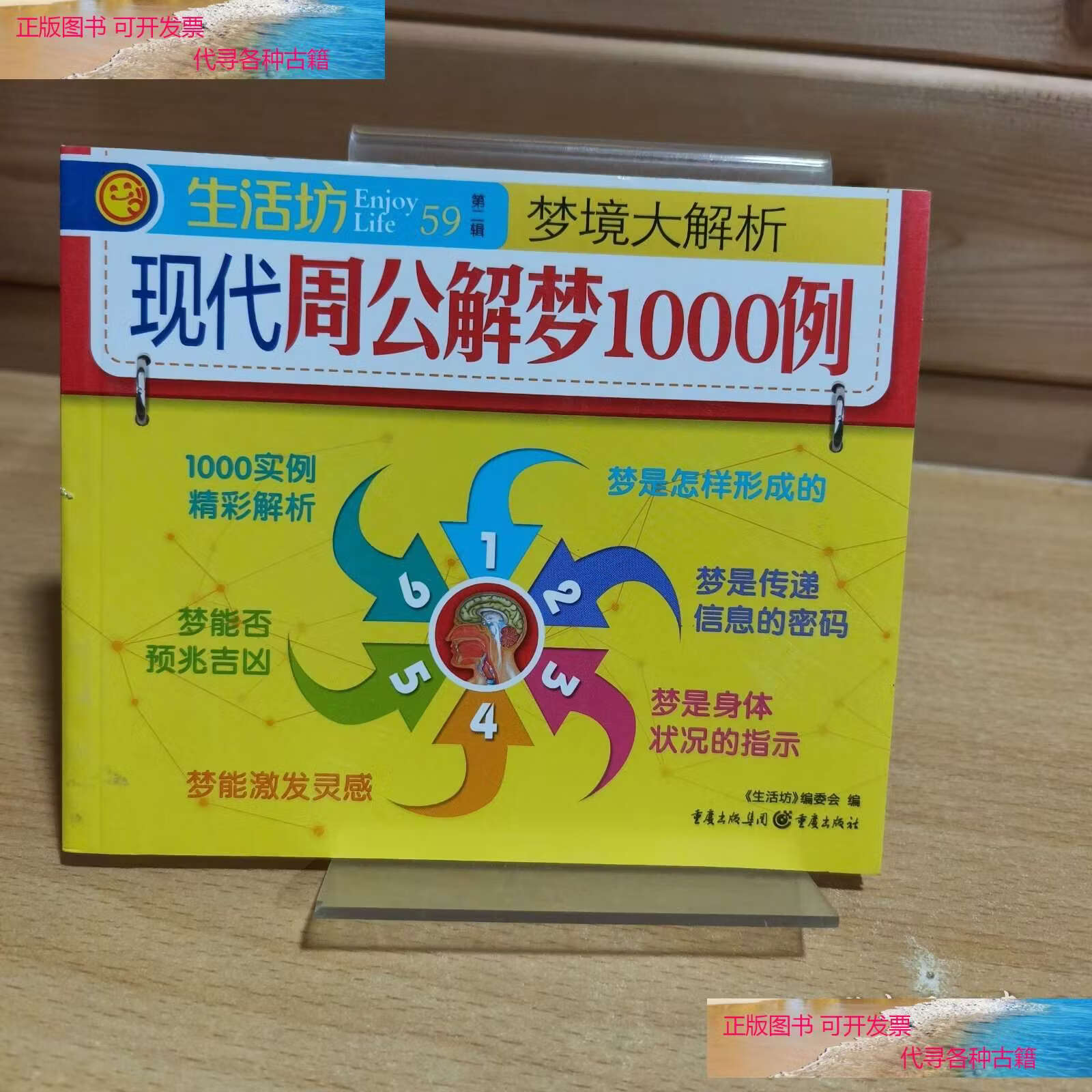现代周公解梦(现代周公解梦大全查询123) 现代周公解梦(现代周公解梦大全查询123)