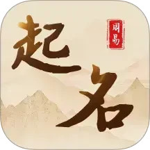 起名软件1.0(起名软件排行榜前十名)