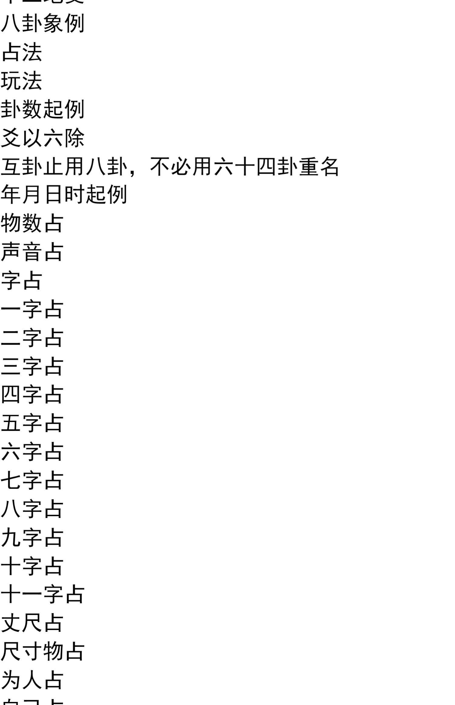 梅花易数占卜(梅花易数占卜流年大运)