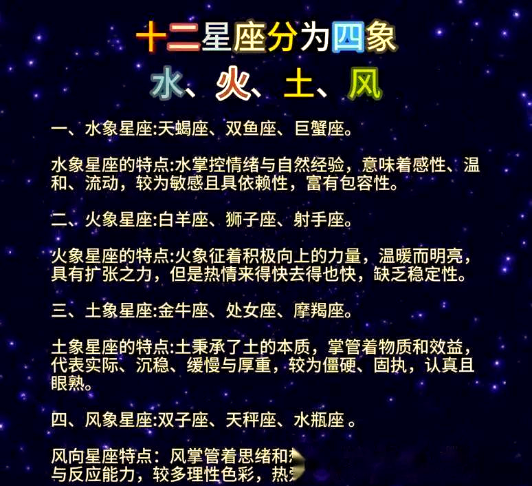 星座四象有什么特点(星座四象是什么类型的星座) 星座四象有什么特点(星座四象是什么类型的星座)