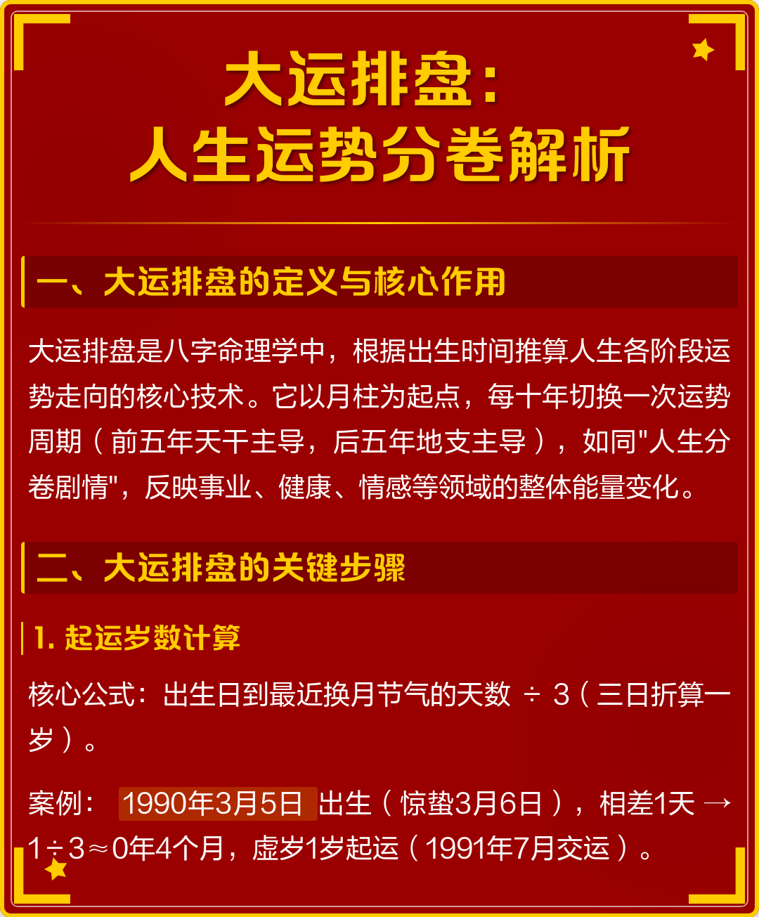 八字排盘大运(八字排盘大运怎么排)