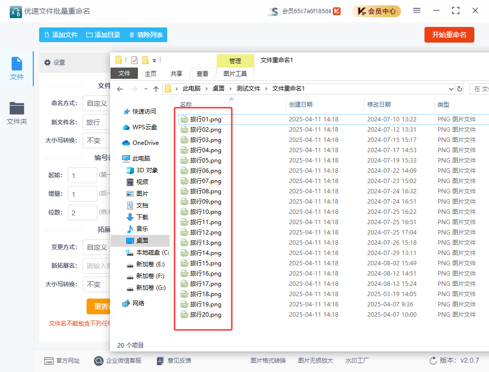 一键命名条件(一键重命名APP下载)