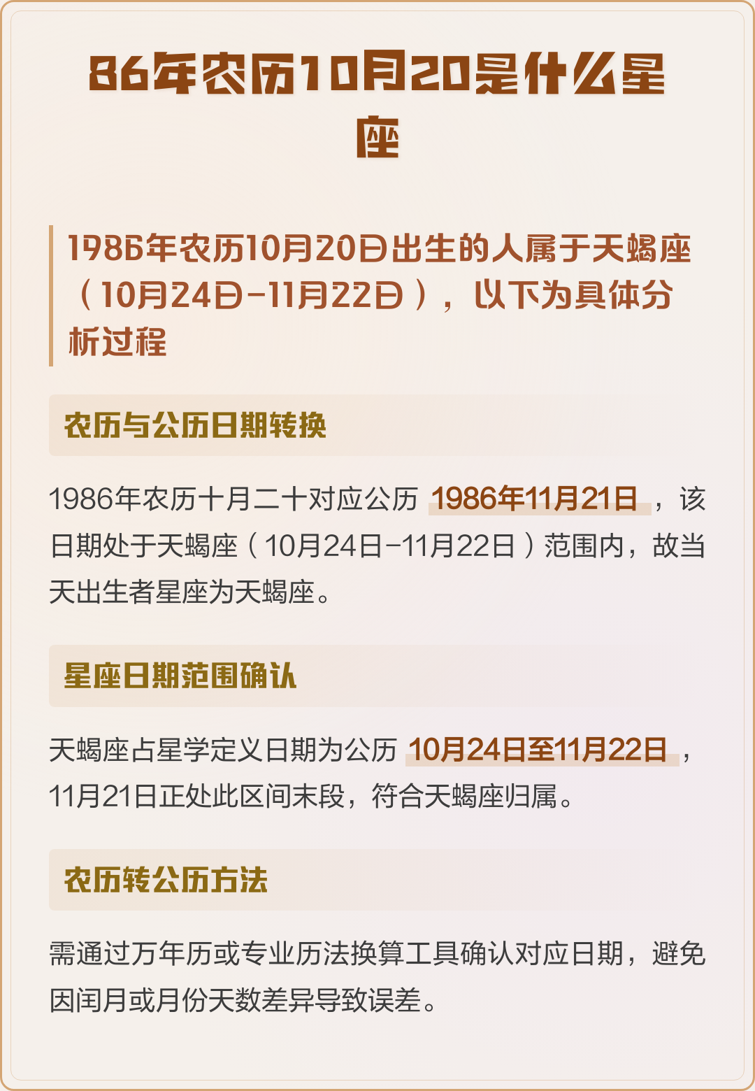 星座日期大全农历(星座日期对照表农历)