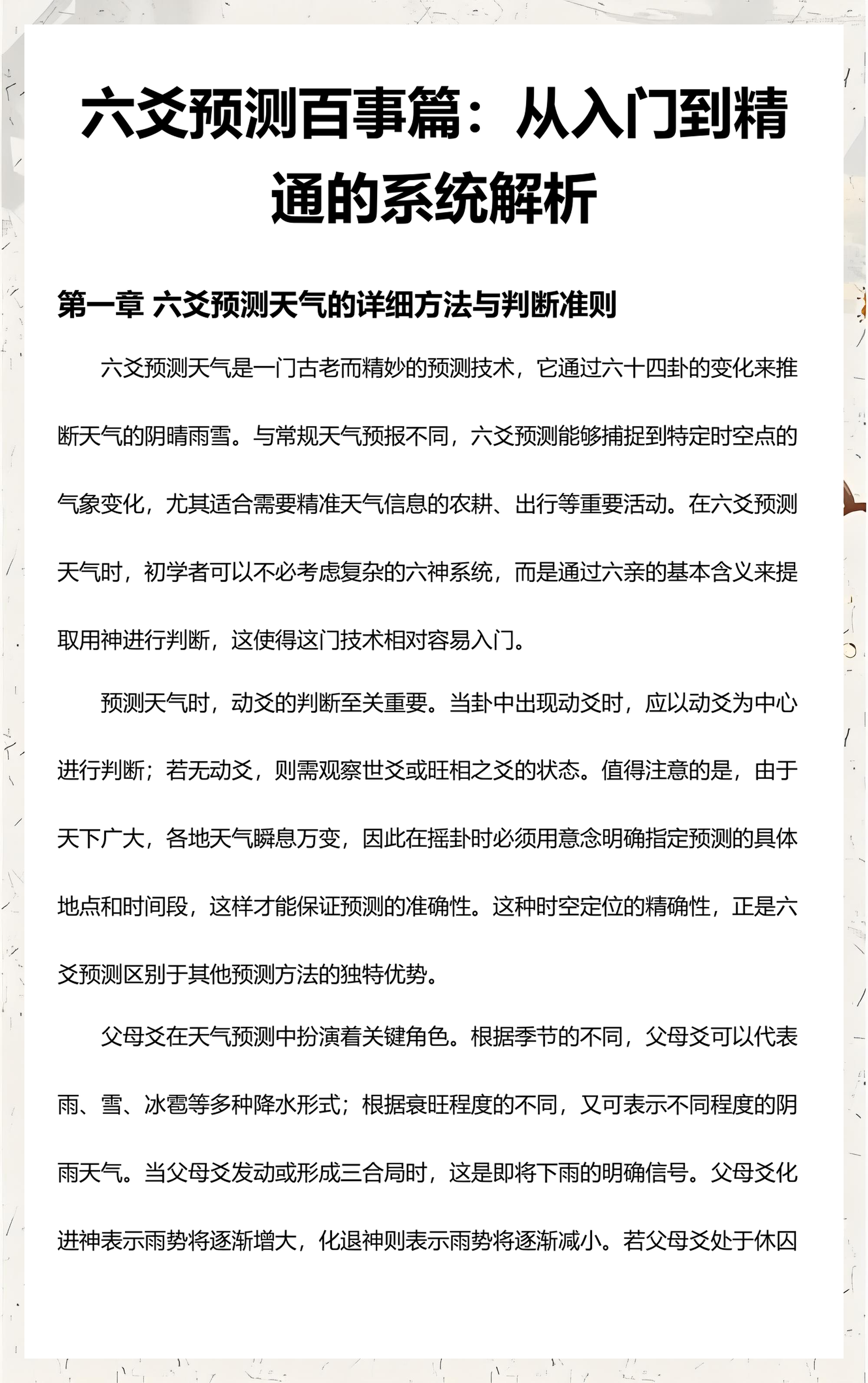 免费六爻攻略(六爻基础知识入门及方法)