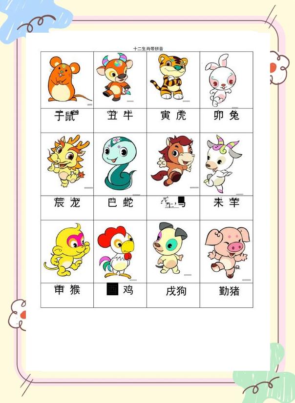 权威生肖(权威生肖谜语大全) 权威生肖(权威生肖谜语大全)