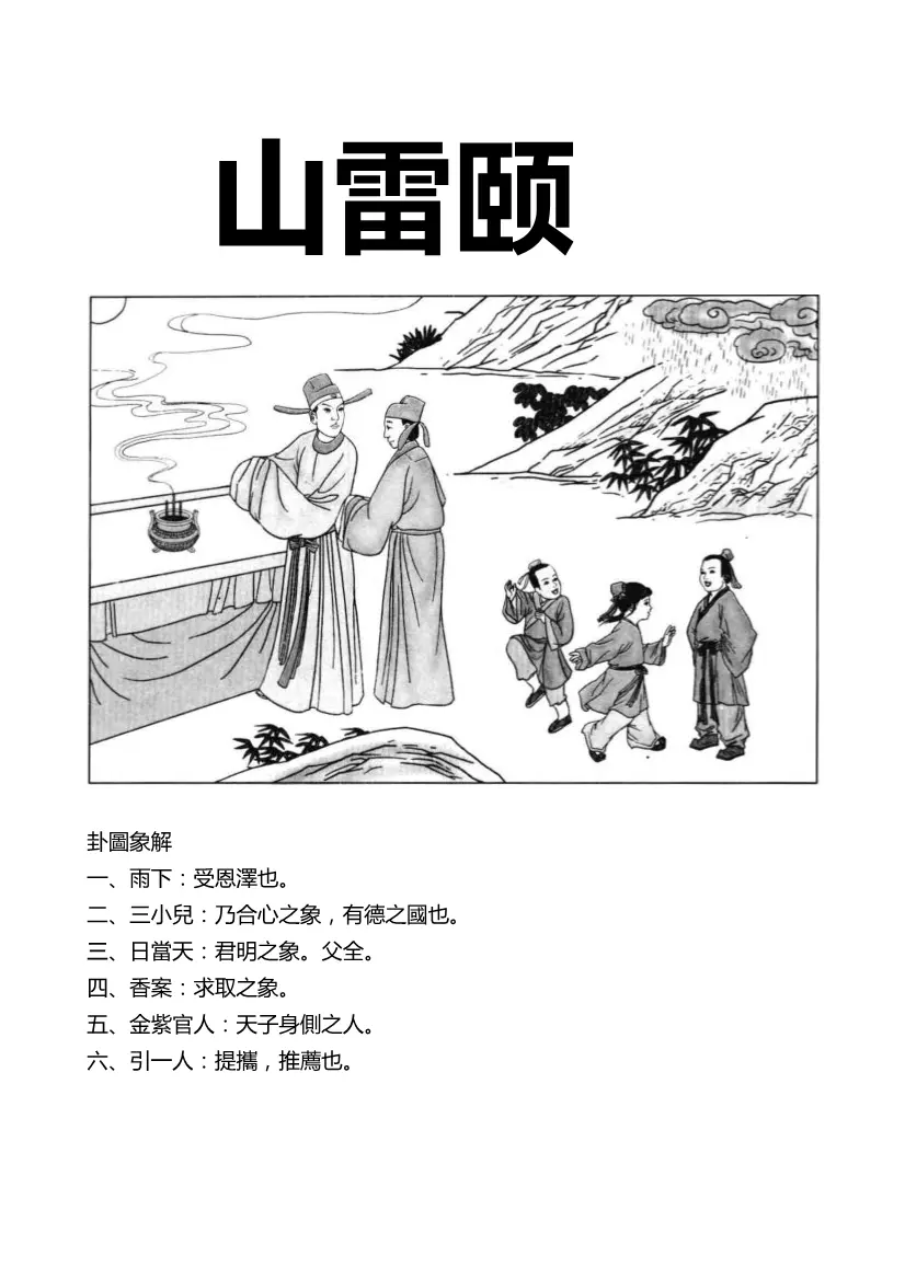 完整卜卦(卜卦视频教程)