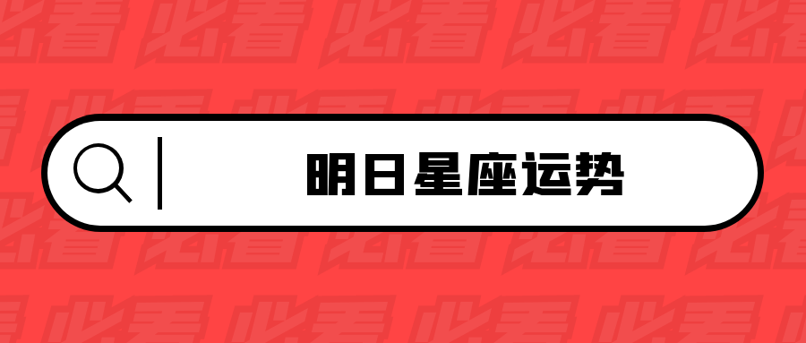 星座运势2021年7月运程(星座运势2021年7月运程分析) 星座运势2021年7月运程(星座运势2021年7月运程分析)