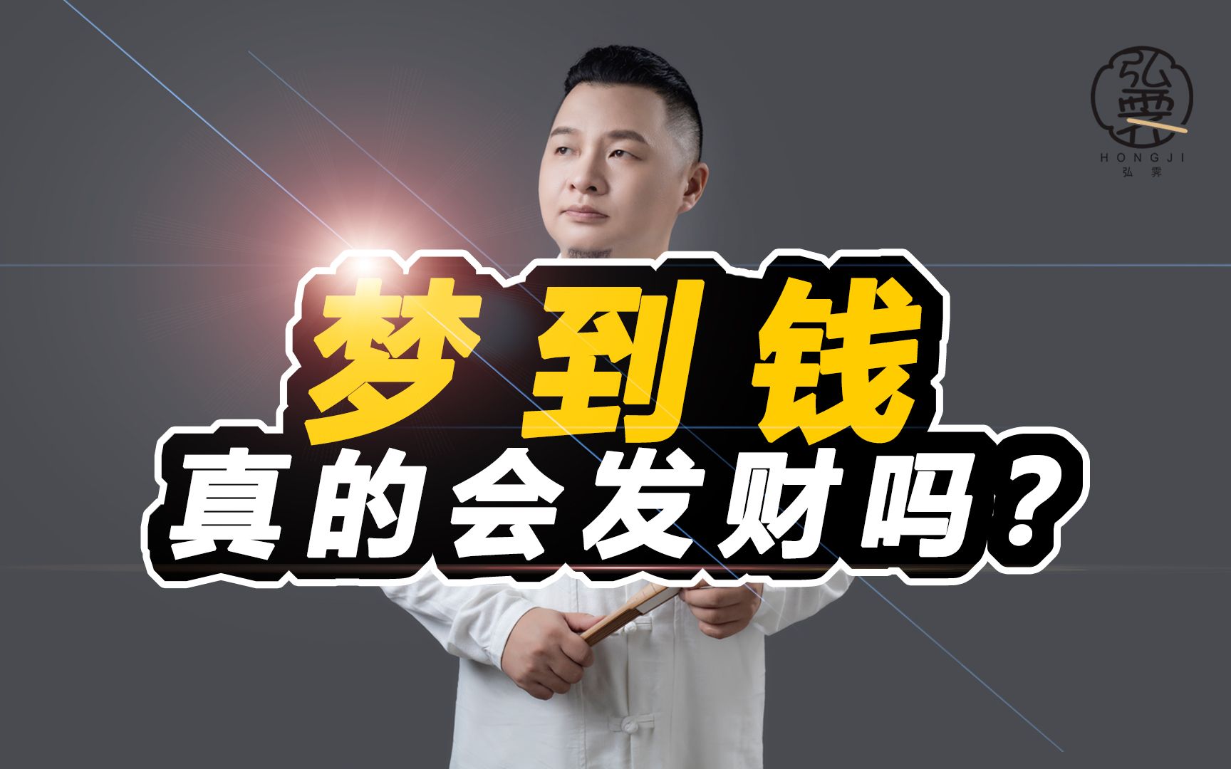 梦到梦钱(解梦梦见钱)
