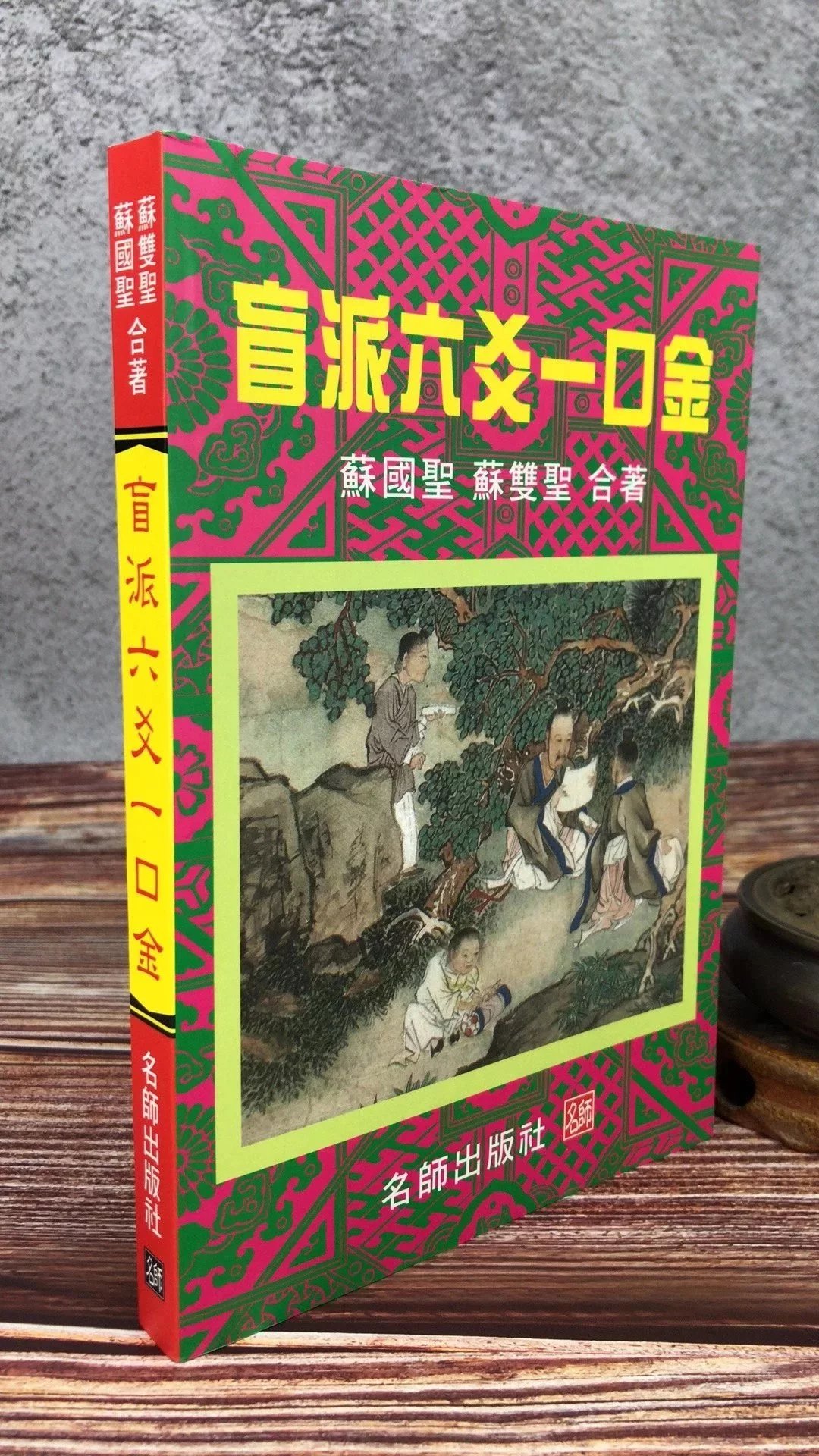 名师六爻付费(易青岚六爻高级班视频下载免费版最新)