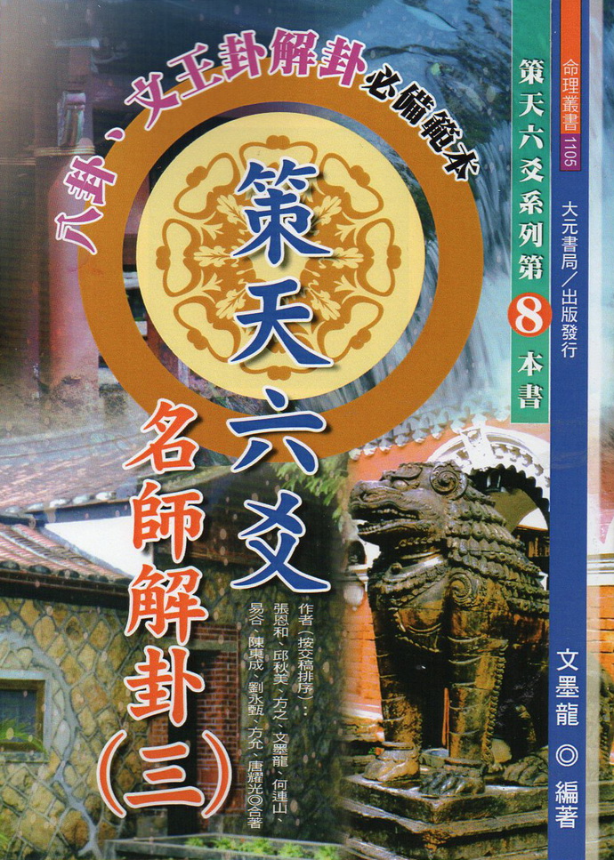 名师六爻付费(易青岚六爻高级班视频下载免费版最新) 名师六爻付费(易青岚六爻高级班视频下载免费版最新)