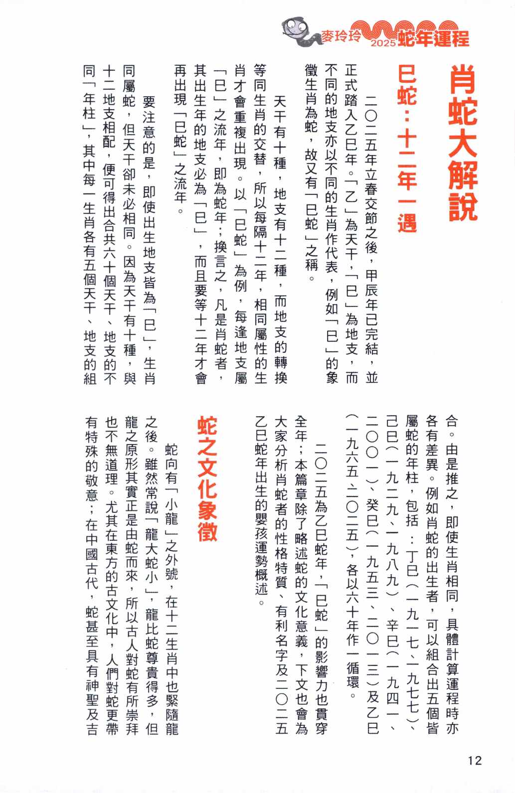 麦玲玲2025年运势测算免费的简单介绍