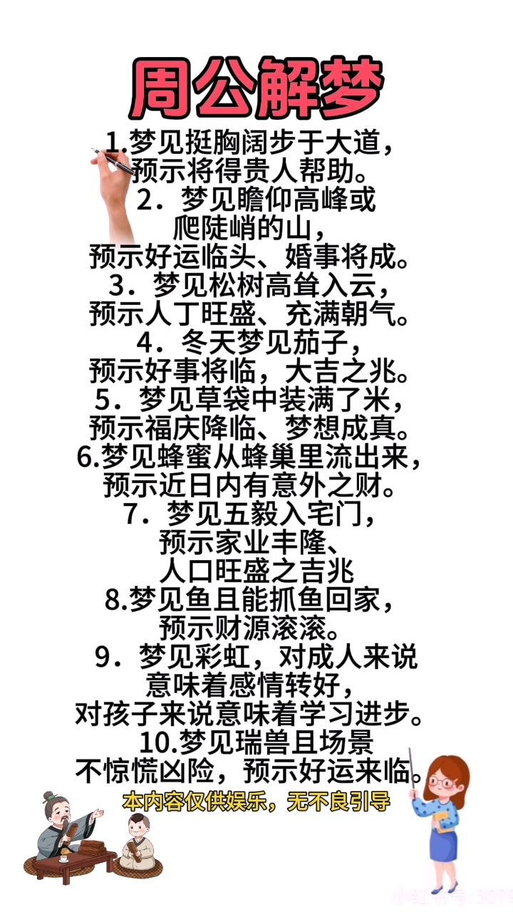 深度周公解梦靠谱吗(周公解梦的准确率有多高)