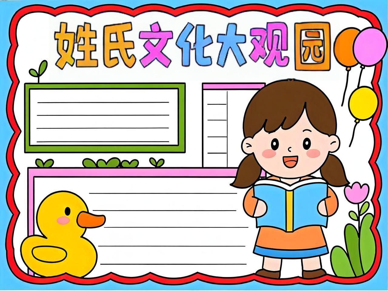 姓氏教程(姓氏怎么写)