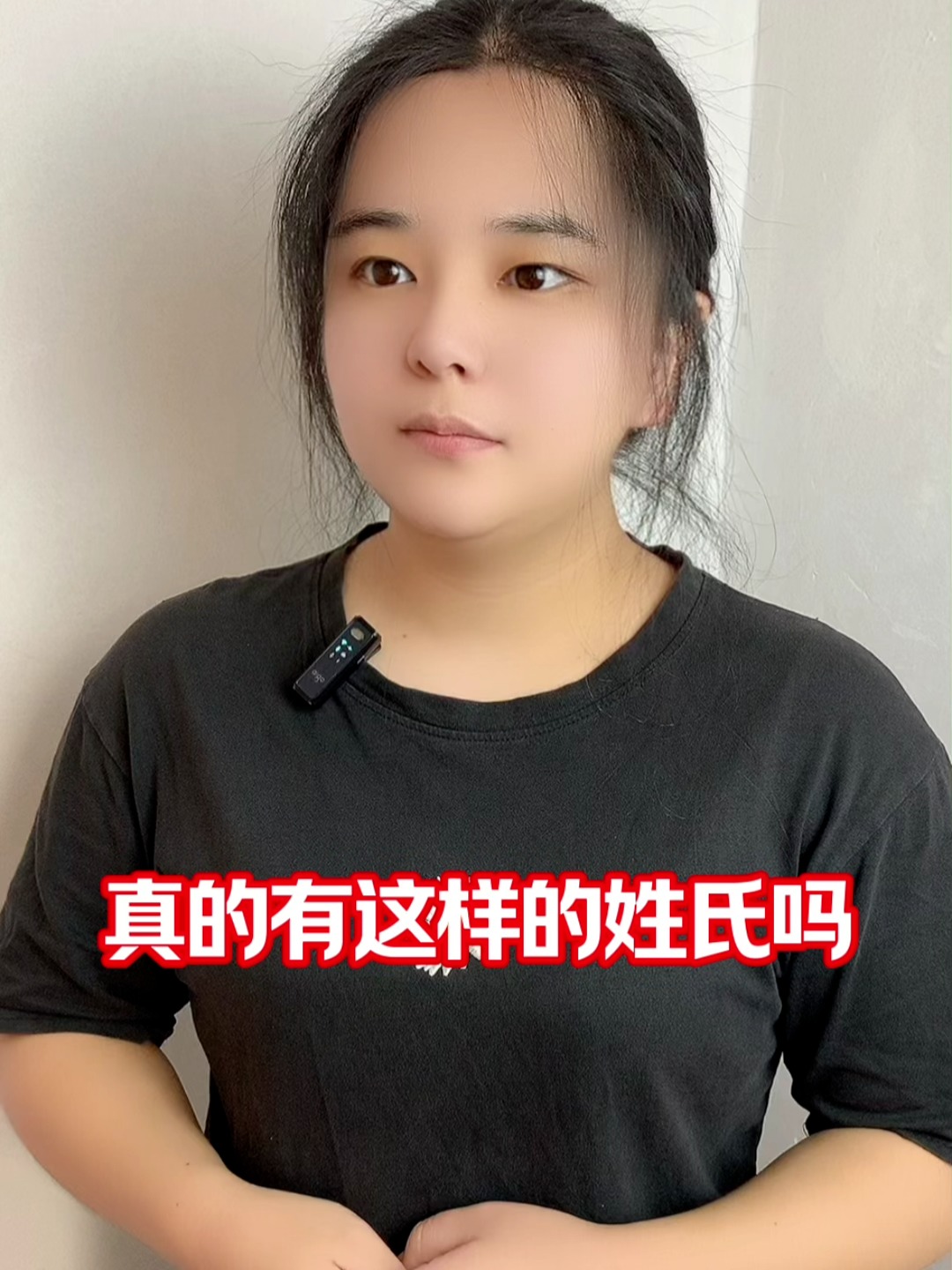 详细姓真的吗(姓真的真是哪个真)