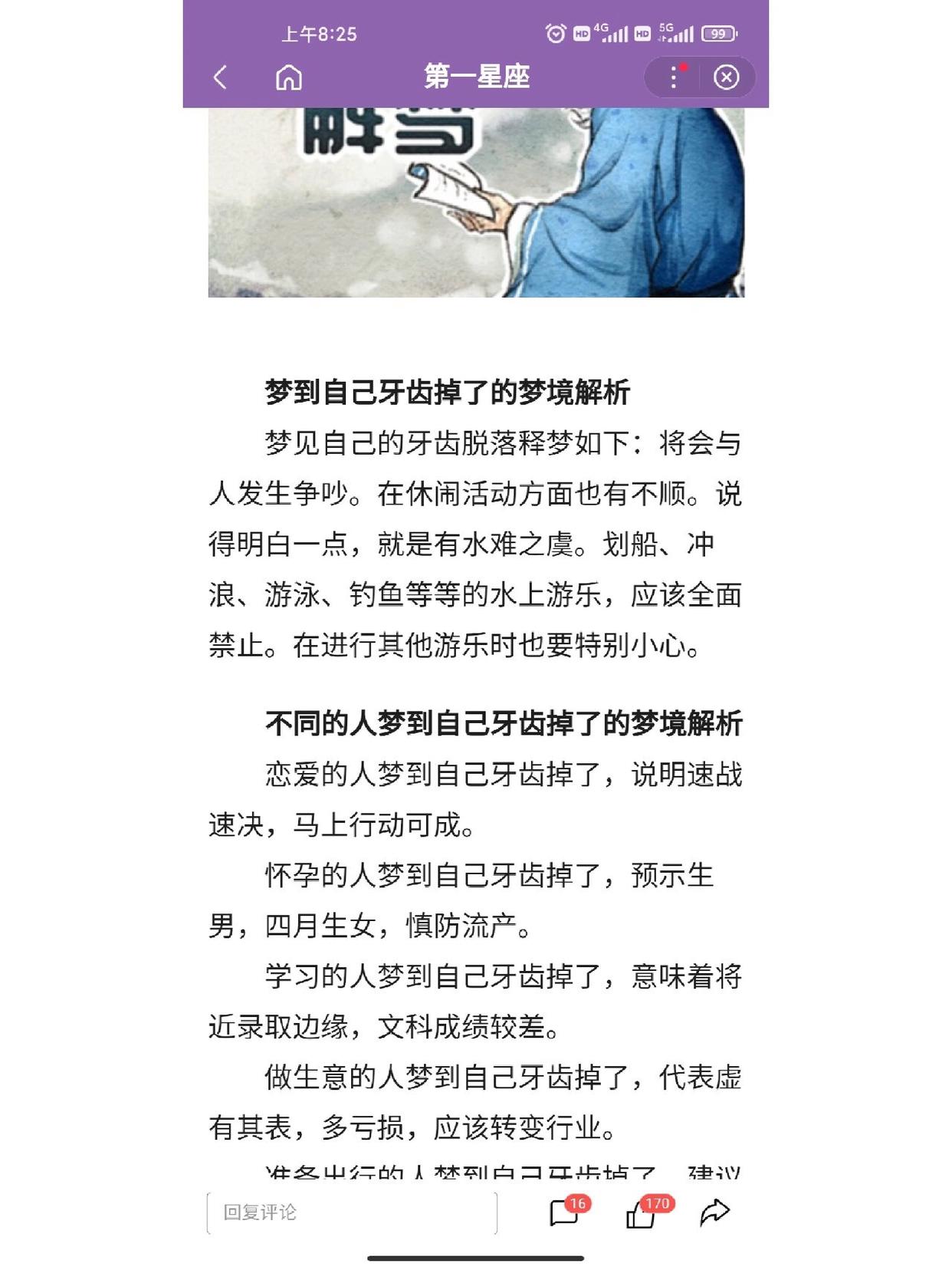 解梦自查(解梦自查清单)