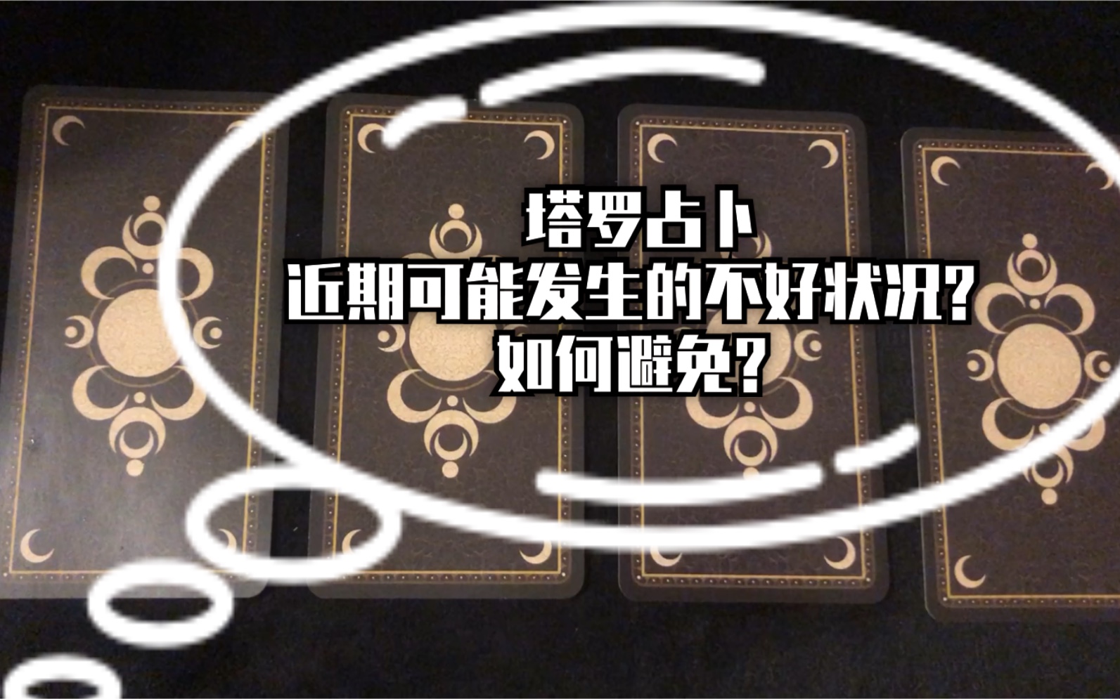 占卜好不好(占卜准不准可信吗)