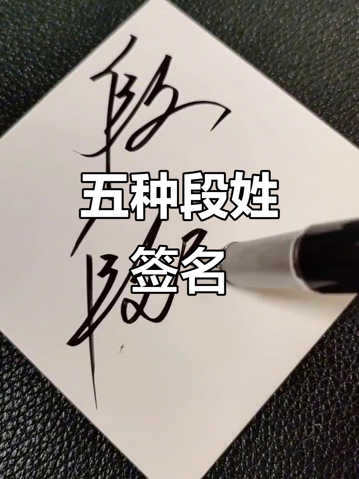 段姓起名(段姓起名的带个强字的怎么起)