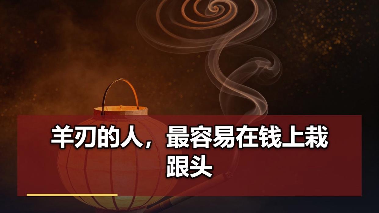八字羊刃(八字羊刃是劫财吗)