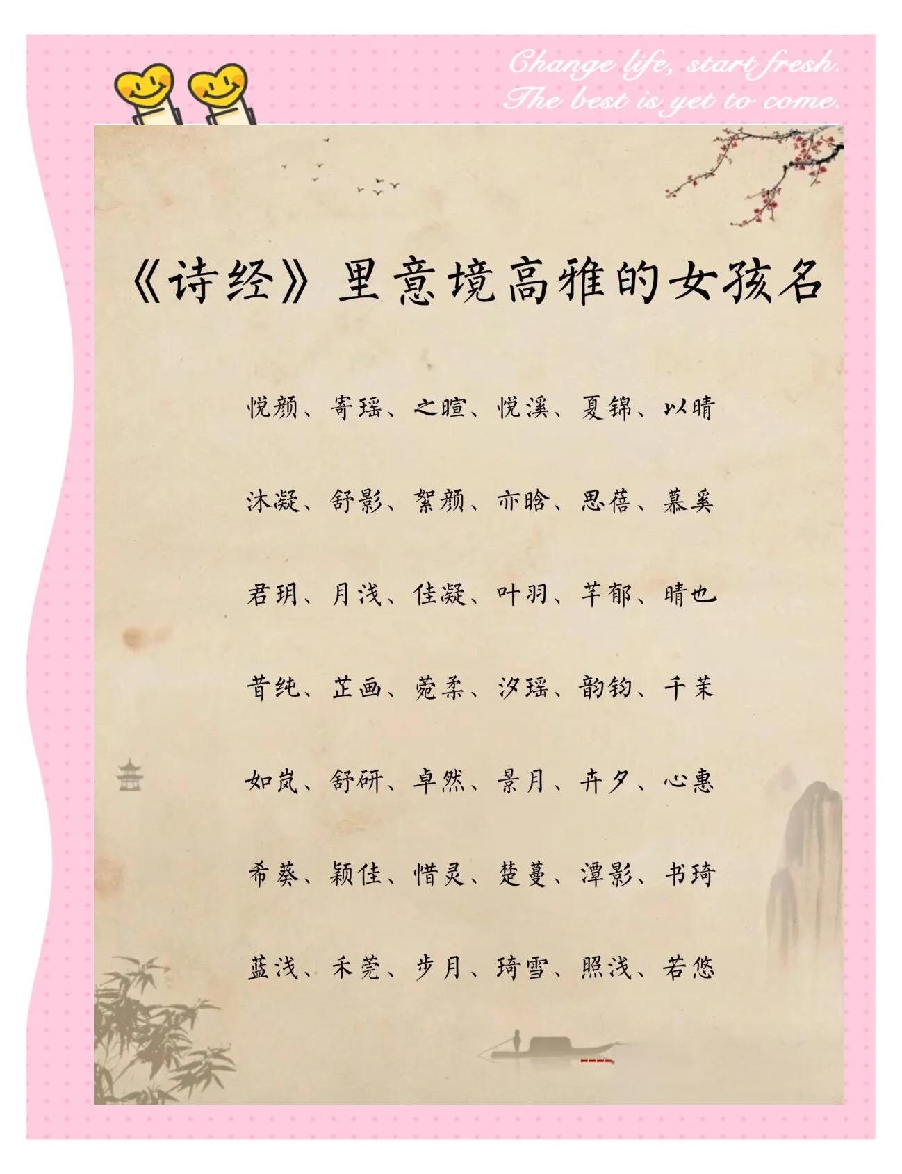 诗句起名字女孩(诗句里适合女孩的名字) 诗句起名字女孩(诗句里适合女孩的名字)