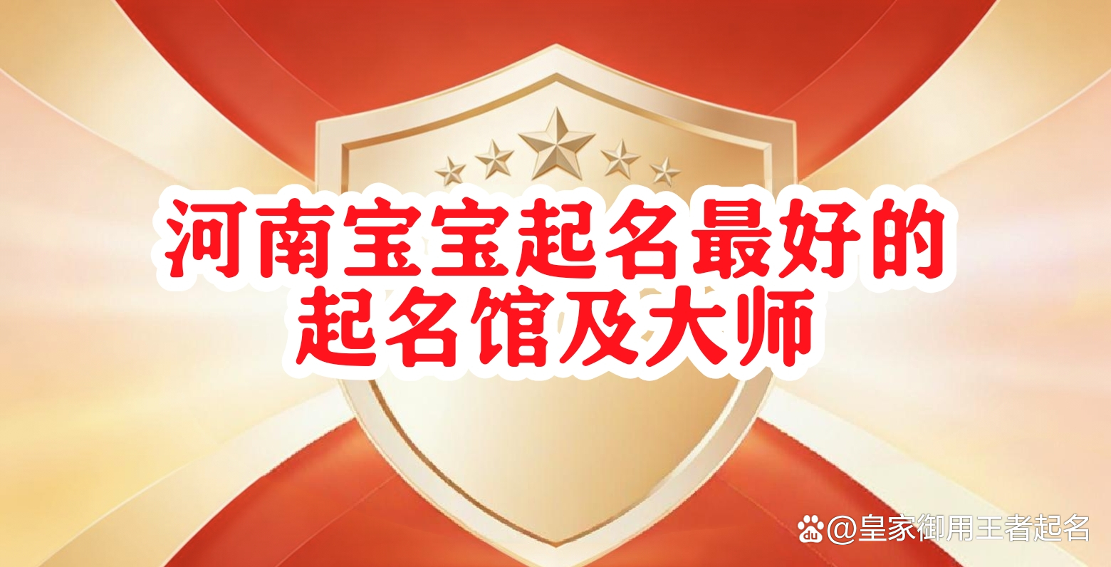 郑州取名(郑州个人取名)