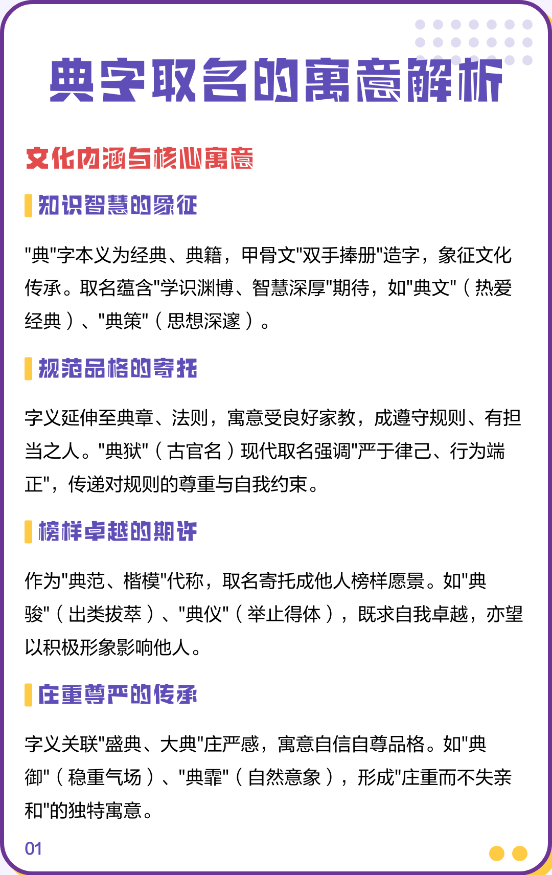 详细取名解析(详细取名解析大全) 详细取名解析(详细取名解析大全)