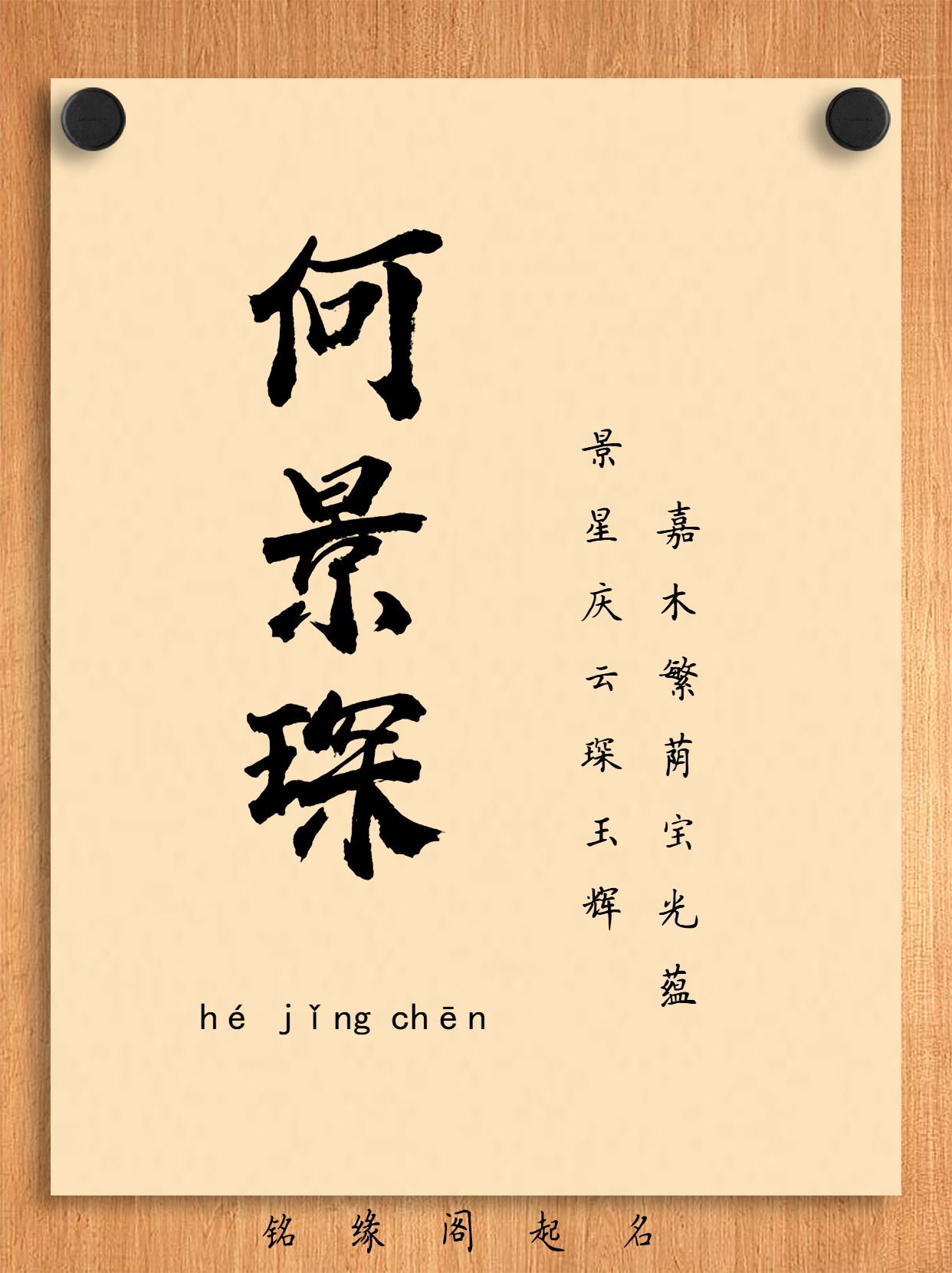 为何姓(为何姓题词)