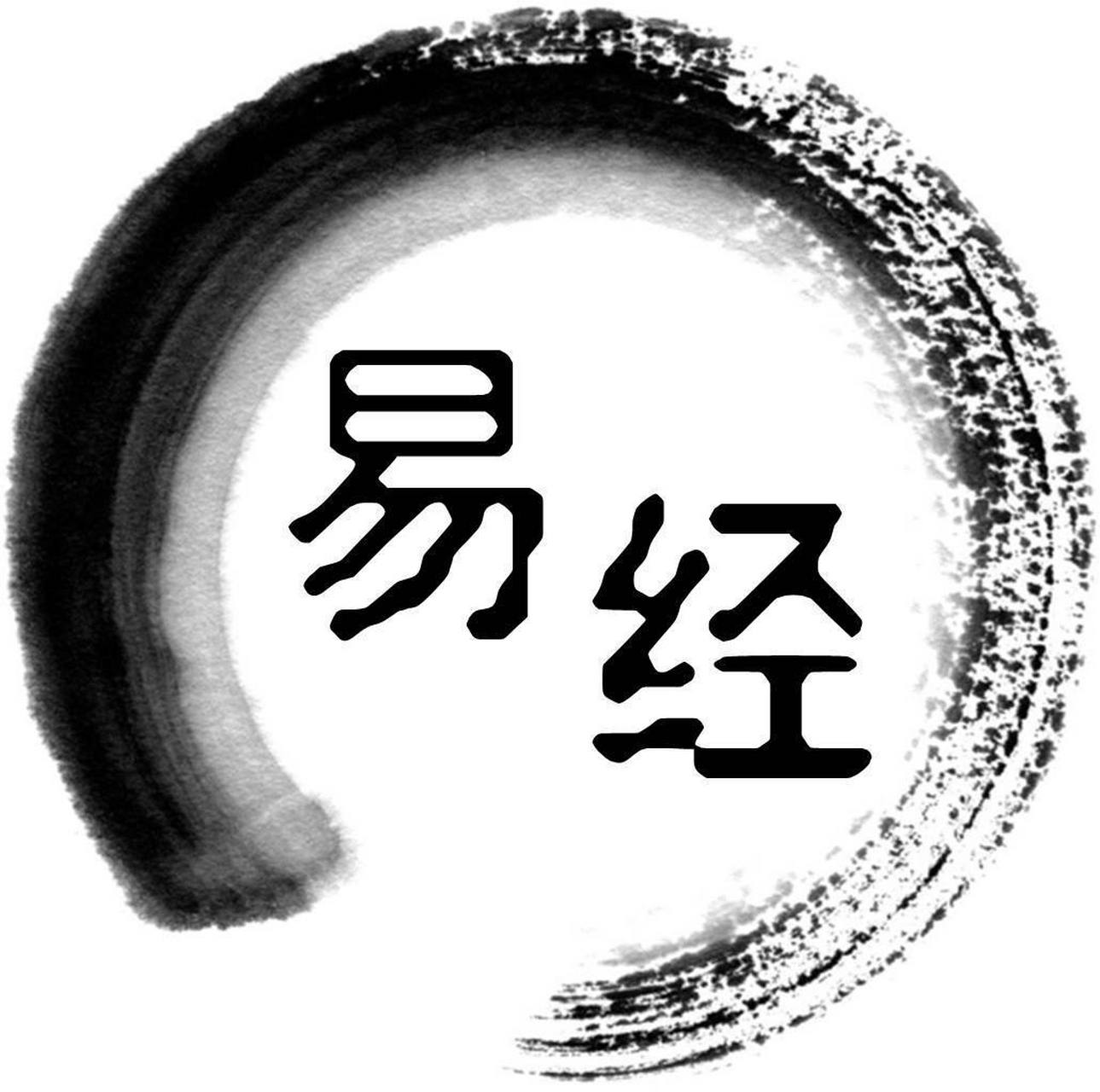 老板易经(易经大师的实战经验分享) 老板易经(易经大师的实战经验分享)