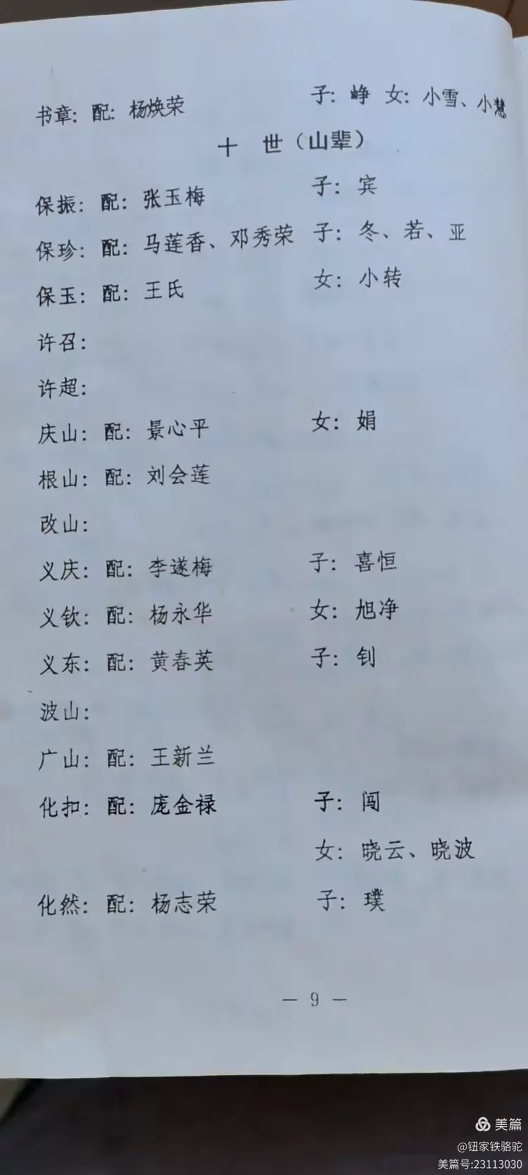 族谱费用(一本家谱大概多少钱)