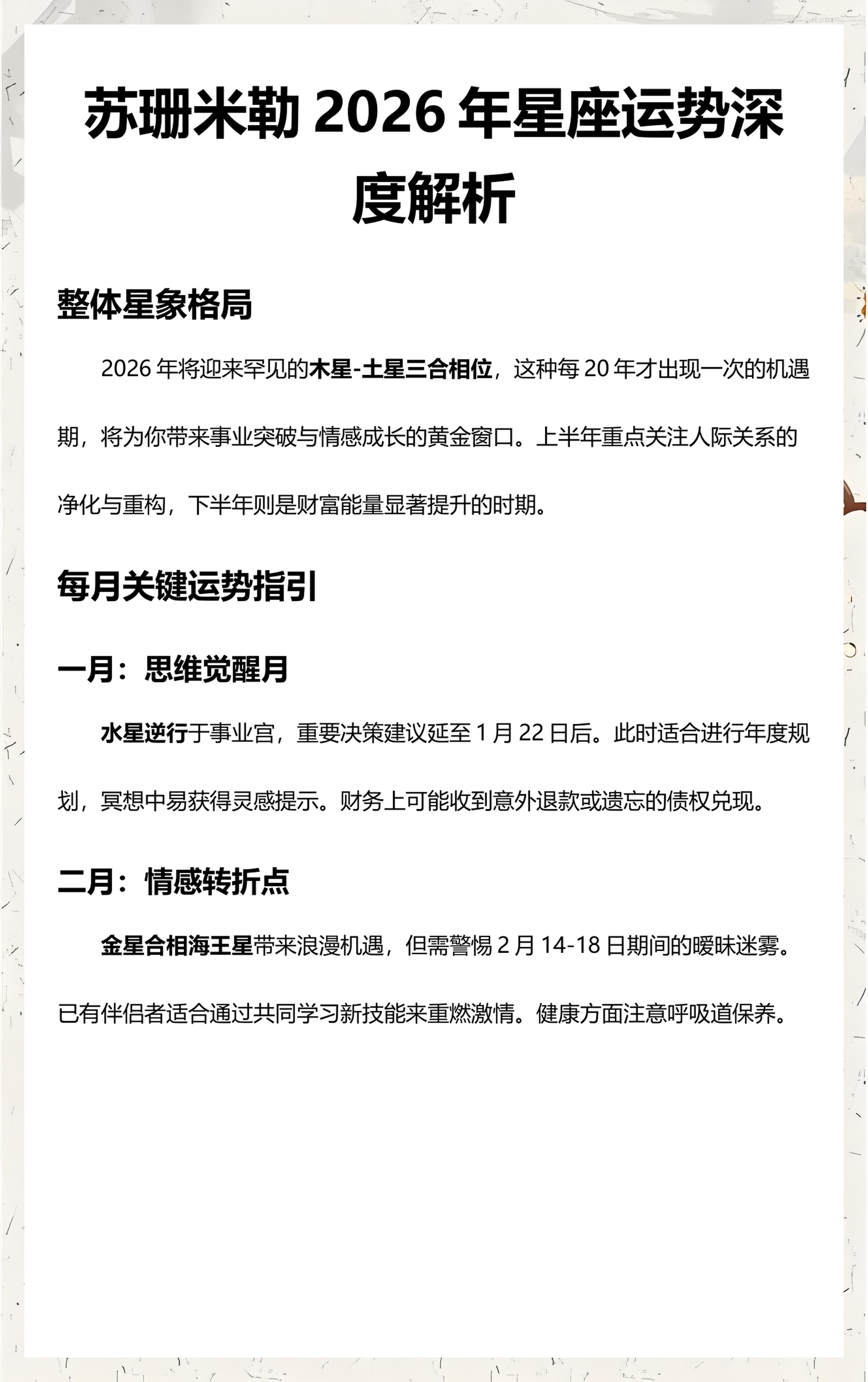 深度星座要素(星座的内在核心)