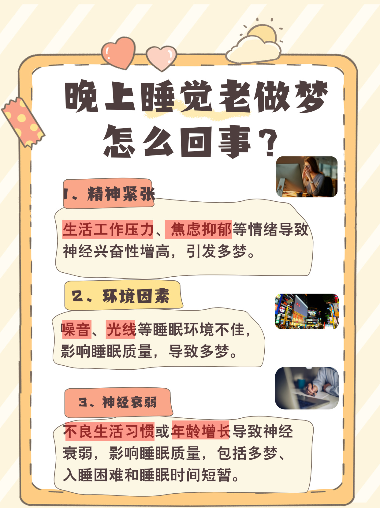 实时梦到注意事项(实时梦到注意事项怎么回事)