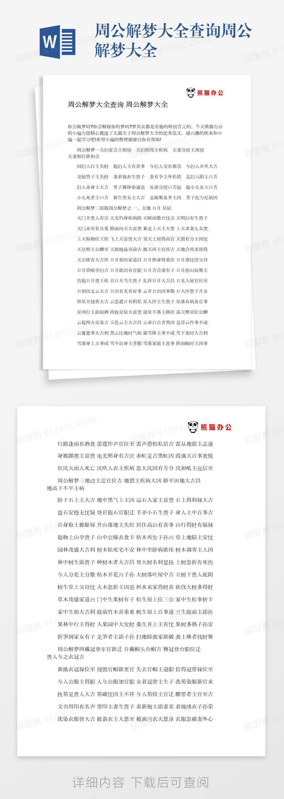解梦周公(解梦周公解梦梦见死人) 解梦周公(解梦周公解梦梦见死人)