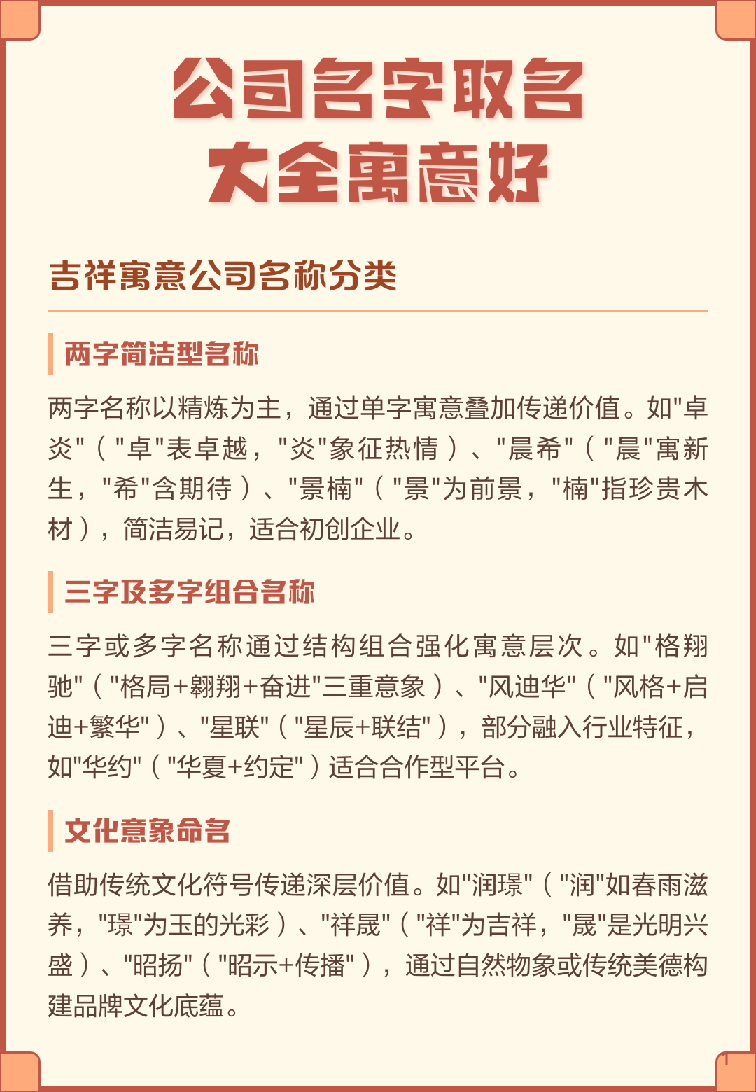 取名公司名称(公司起名字大全免费) 取名公司名称(公司起名字大全免费)
