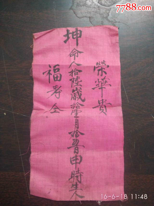 实时生辰八字价格(生辰八字算命在线工具)
