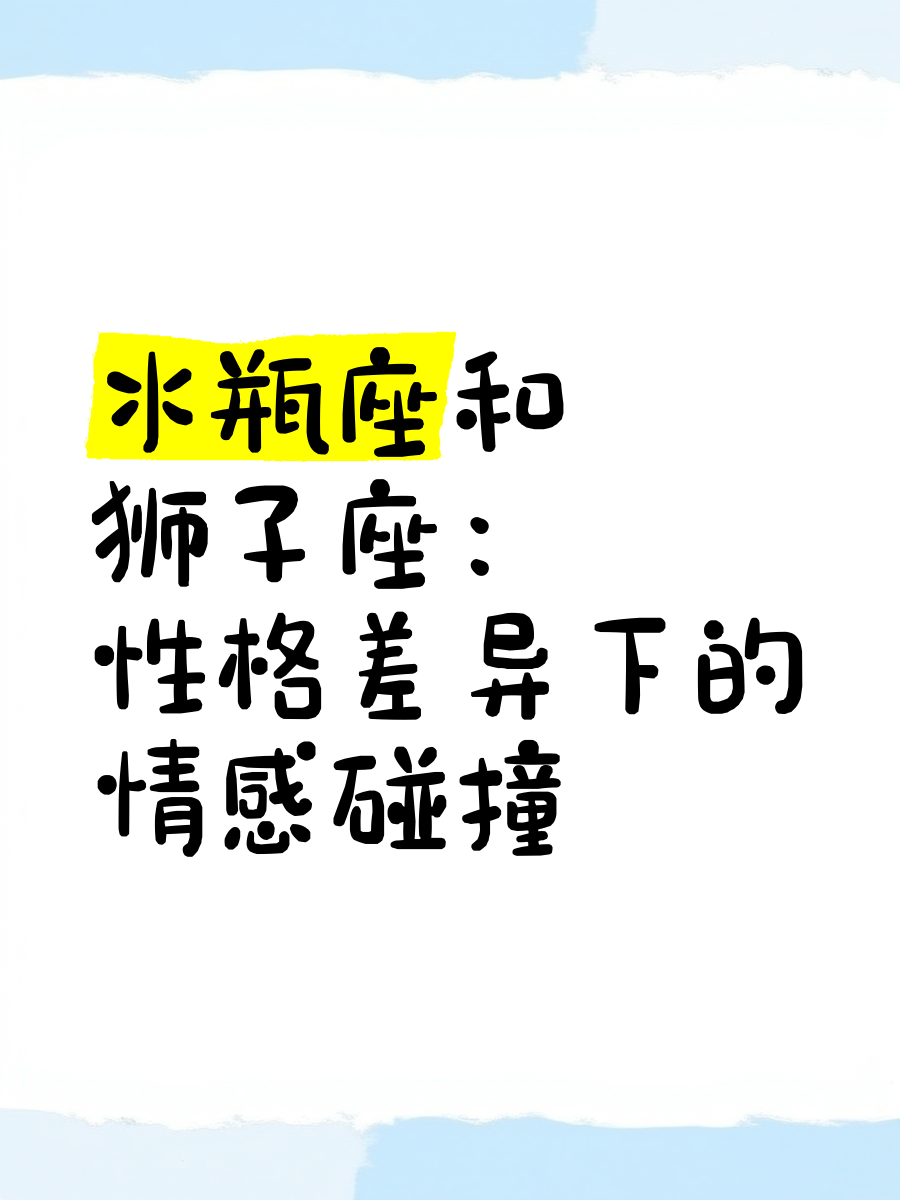 狮子座女感情方面(狮子座女对感情专一吗)