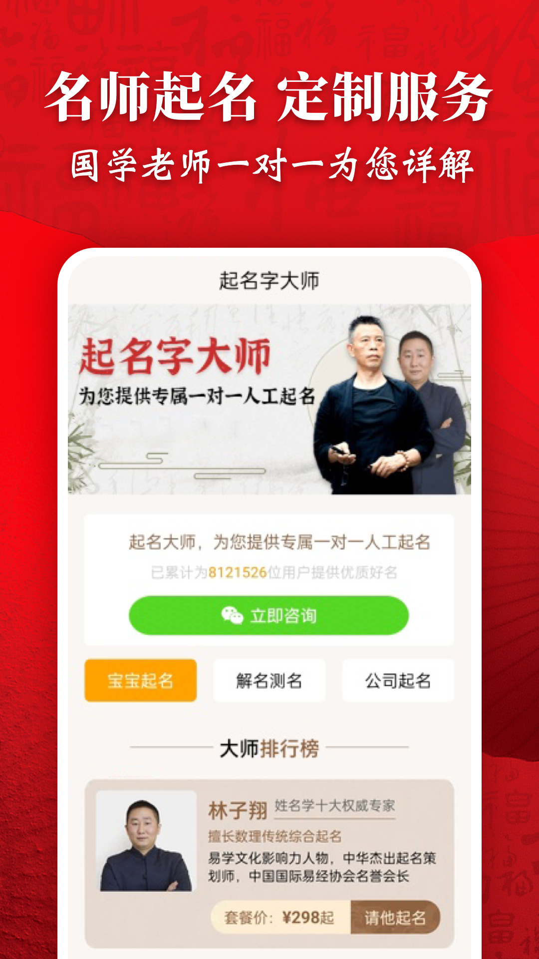 大师姓名(大师姓名测试)