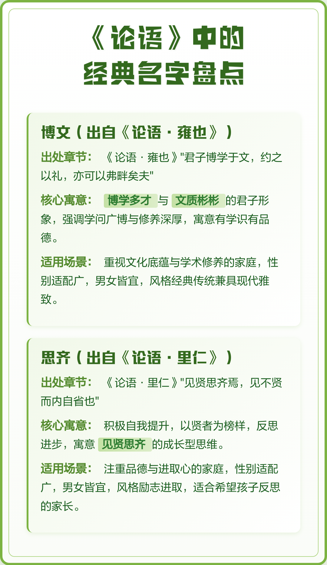 姓名论语(论语中好听的名字) 姓名论语(论语中好听的名字)