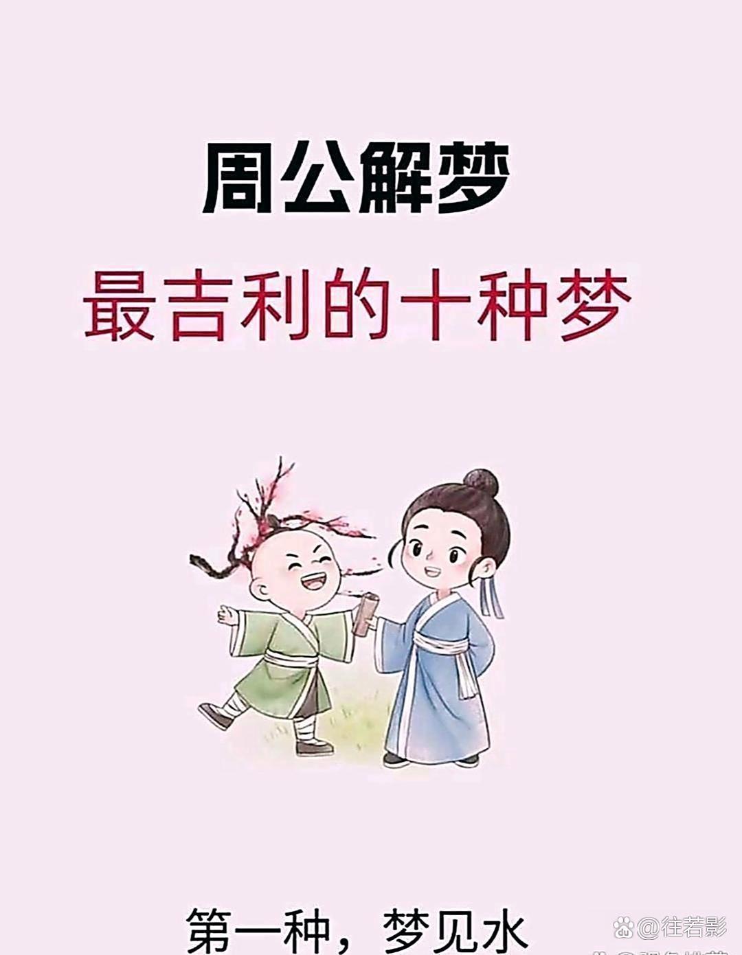 周公解梦大全梦见鱼(周公解梦全解查梦见蛇)