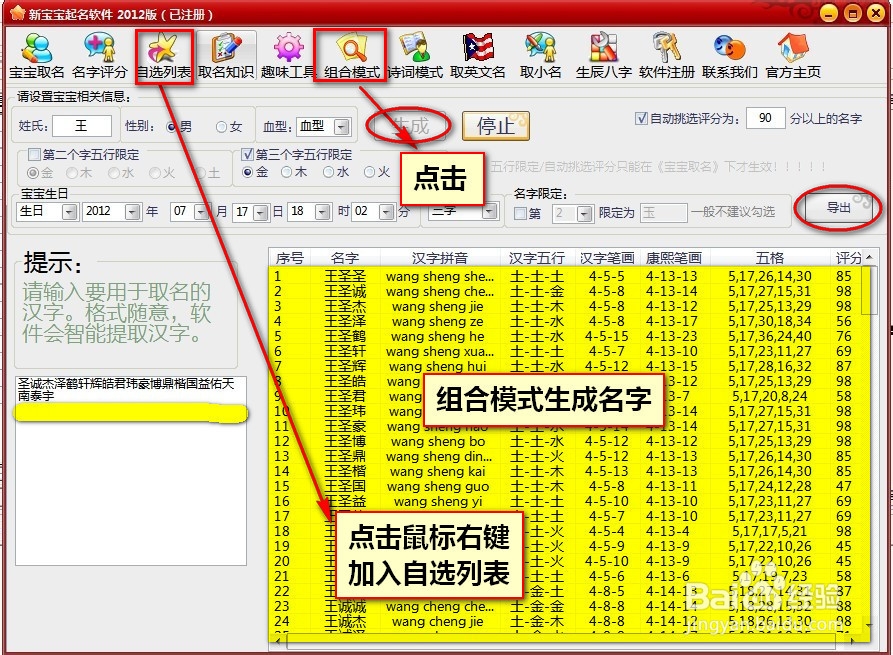 自动起名教程(自动起名教程图片) 自动起名教程(自动起名教程图片)