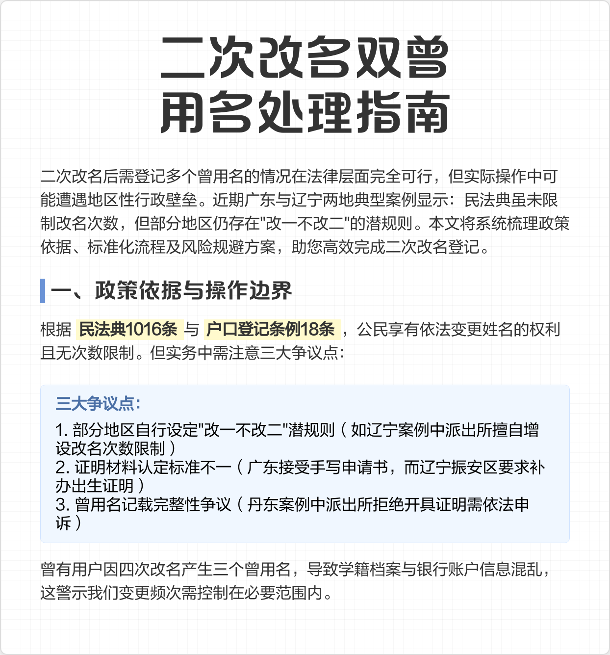 今年改名指南(2026改名都需要哪些材料)