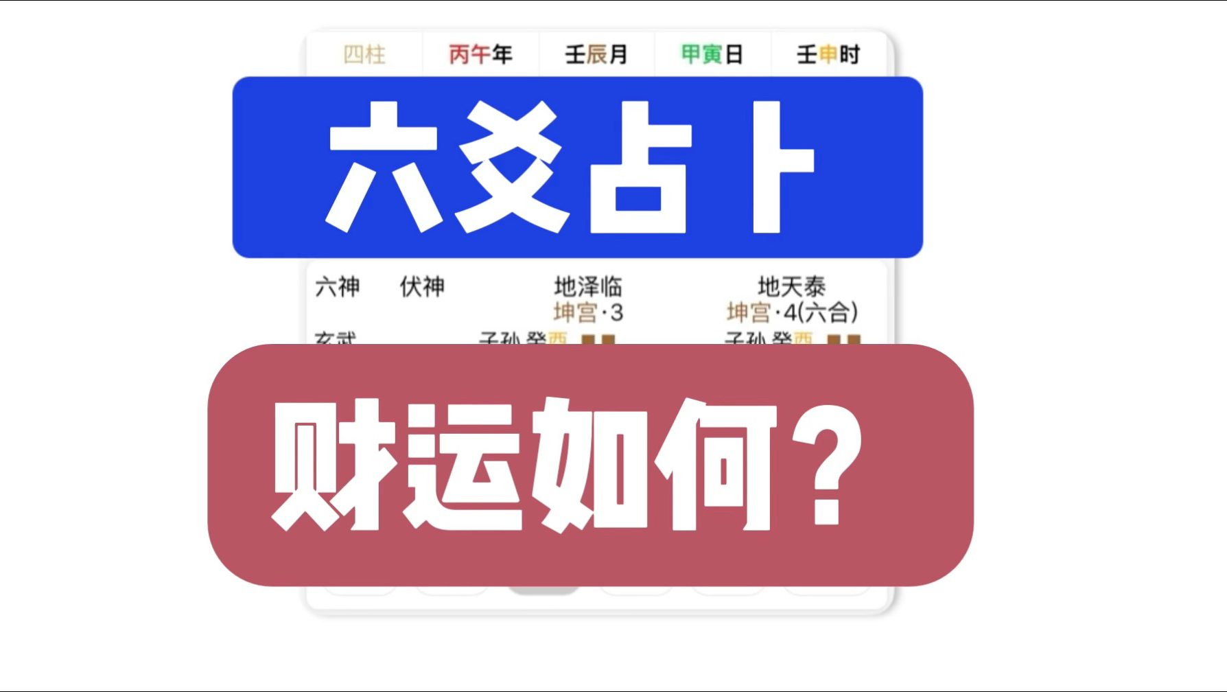 六爻占卜准确率有多少?(测塔罗牌对自己有什么不好吗)