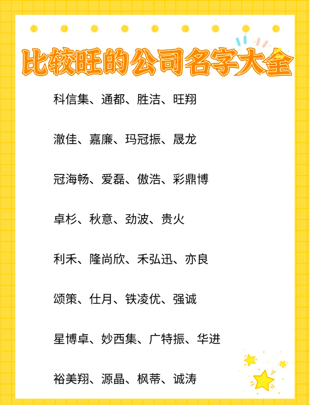公司取名(公司取名打分)