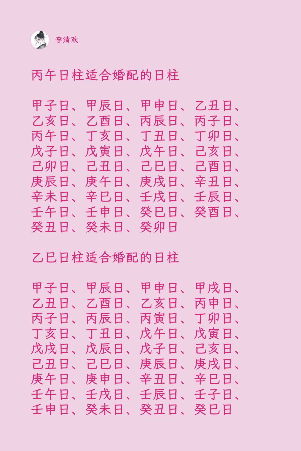 生辰八字算命姻缘(生辰八字算命姻缘免费)