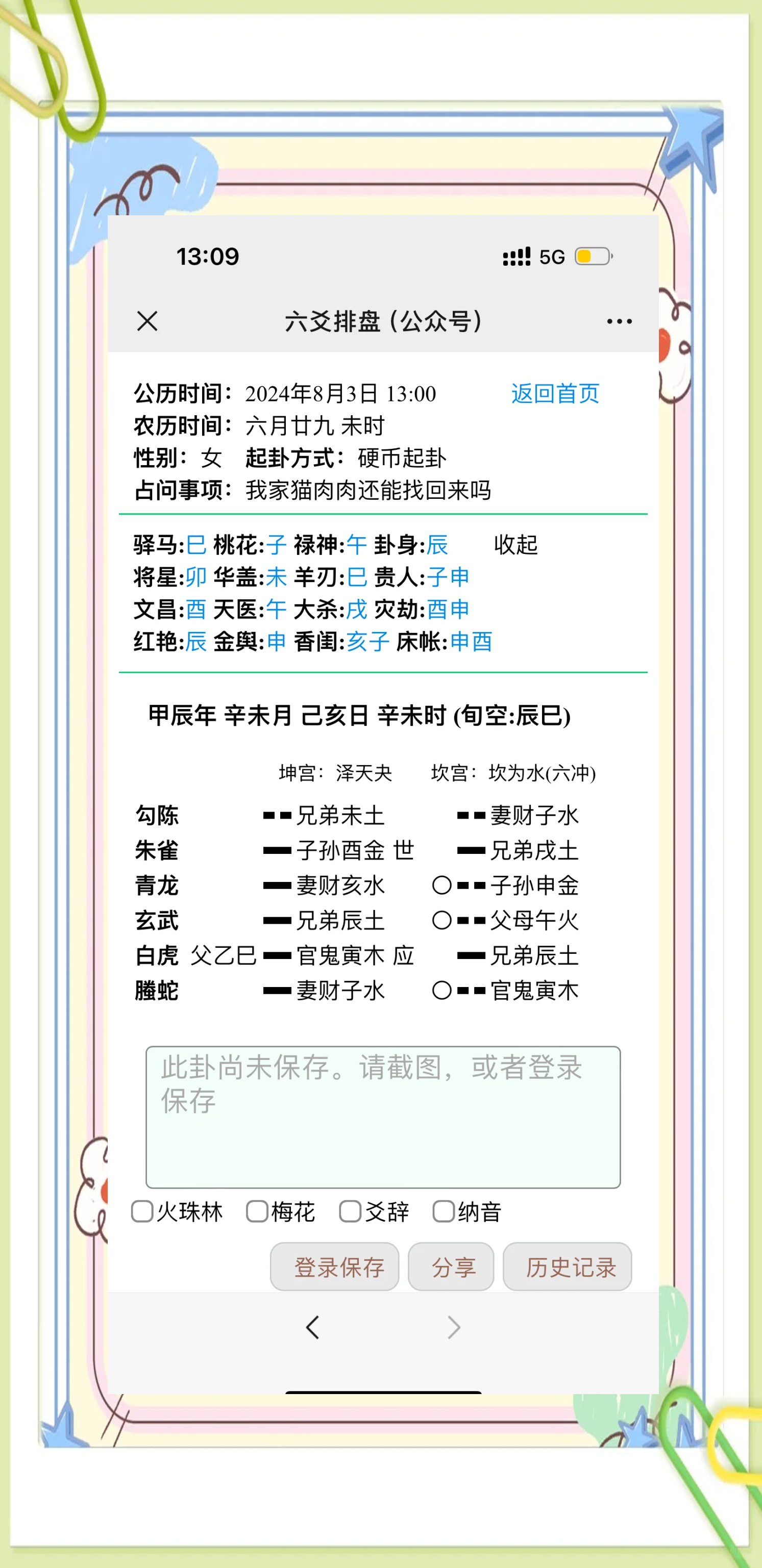 六爻占卜易安居(六爻占婚姻卦口诀) 六爻占卜易安居(六爻占婚姻卦口诀)