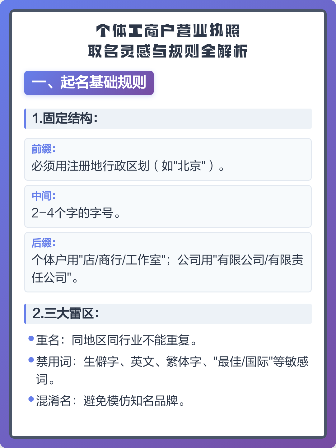 个体户起名字大全免费(个体户起名字大全免费和移动箱房有关系)